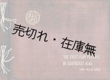 画像: [英] 第一回東南アジア映画祭 ■ 於東京會舘（丸の内）　昭和29年