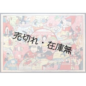 画像: トビスケの円タク漫画双六 ■ 鈴木仁成堂（神田区松枝町）　昭和3年