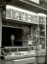 画像: 板橋区常盤台「某たばこ店」の生写真11枚 ■ 戦後