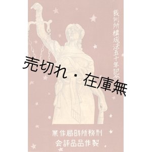 画像: 絵葉書「刑務所時局作業製作品々評会」三枚 ■ 府中刑務所　昭和14年