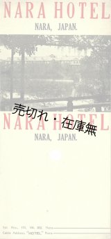 画像: 「奈良ホテル」英文リーフレット ■ 戦前