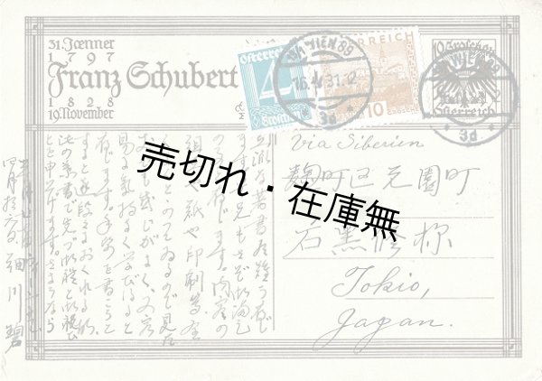 画像1: 作曲家・細川碧自筆葉書 ■ 留学先のウィーンより石黒修宛　1931年