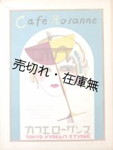 画像: カフェバー喫茶店広告図案集 ■ 山名文夫著　誠文堂　昭和5年