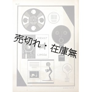 画像: 蓄音機ラヂオ楽器店広告図案集 ■ 前島誠一著　誠文堂　昭和5年