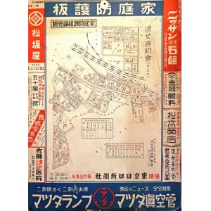 画像: 家庭防護板　☆道女喜町会（現北区中部周辺）の「家庭防護組織要図」■ 家庭防護協会編纂　昭和14年