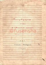 画像: 芥川也寸志未発表自筆スコア「8つの打楽器のための三楽章」 ■ 1953年
