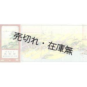 画像: 京成電車御案内 ■ 京成電気軌道株式会社（本所区押上）　戦前