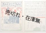 画像: 日刊『みつこしタイムス』20号〜26号内5冊 ■ 三越呉服店（日本橋）　明治41年