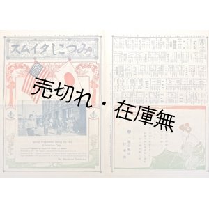 画像: 日刊『みつこしタイムス』20号〜26号内5冊 ■ 三越呉服店（日本橋）　明治41年