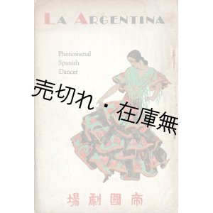 画像: アントーニア・アルヘンティーナ女史 写真／番組／紹介 ■ 於帝国劇場　昭和4年1月26日〜30日