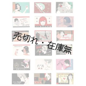 画像:  “女性”のイラスト入「燐票」2150枚 ■ 戦前