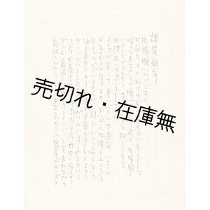 画像: 田岡典夫自筆書簡 ■ パリ滞在中・田村泰次郎宛　昭和32年