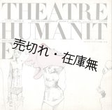 画像: 「劇団人間座：新宿文化劇場提携公演」プログラム ■ 寺山修司作　昭和41年