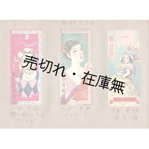 画像: 宝塚少女歌劇団半券貼込帖 ■ 戦前