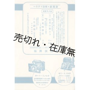 画像: 浅沼商会主催？「新国劇・特別マチネー」公演プログラム ■ 於新橋演舞場　昭和12年