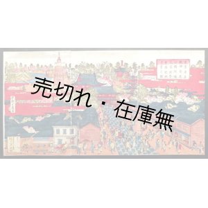 画像: 錦絵「東京浅草観世音並ニ公園地煉瓦屋新築繁盛新地遠景之図」三枚一組 ■ 栄斎重清画　明治期