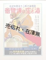 画像: 海と空の博覧会記念帖 ■ 海と空の博覧会　昭和5年