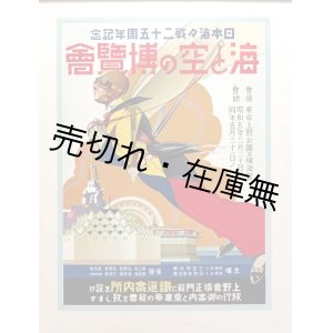 画像: 海と空の博覧会記念帖 ■ 海と空の博覧会　昭和5年