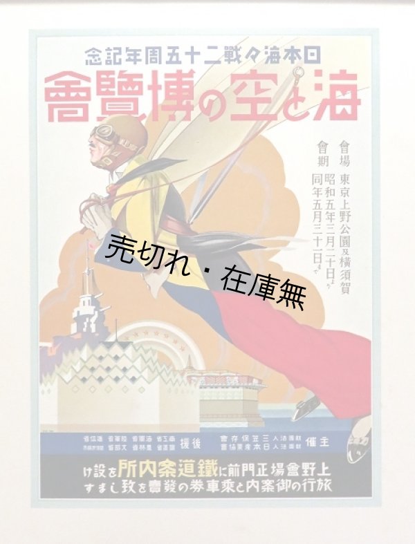 画像1: 海と空の博覧会記念帖 ■ 海と空の博覧会　昭和5年