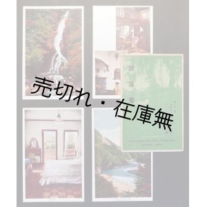 画像: 彩色絵葉書「東京府下奥多摩 遊園地楽々園 ホテル多摩山荘」八枚 ■ 戦前