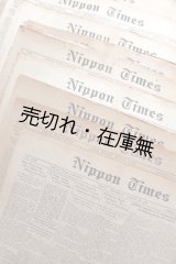 画像:  [英] 連合軍占領初期『NIPPON TIMES』70部 ■ The Nippon Times Ltd.（麹町区内幸町）　昭和21年