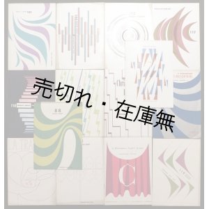 画像: 山名文夫表紙「都民劇場音楽サークル定期公演」プログラム24冊 ■ 都民劇場主催　昭和28〜39年