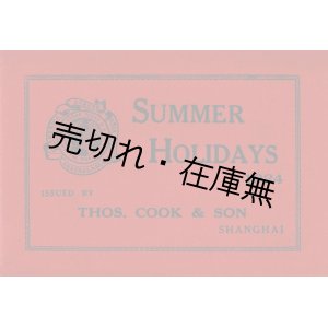 画像:  [英] SUMMER HOLIDAYS 1924 ■ THOS．COOK ＆ SON（上海）