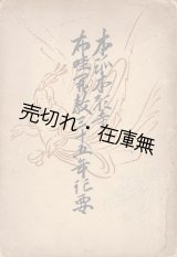 画像: 本派本願寺布哇開教三十五年紀要 ■ 布哇開教教務所文書部　ホノルル刊　1931年