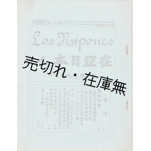 画像: 『在亜日本人会』No.148 ■ 在亜日本人会　昭和8年