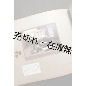 画像: 仮題）日本医科大学予科三年Ｄ組修了記念アルバム ■ 昭和15年