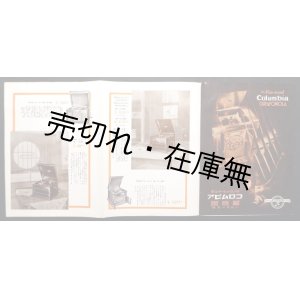 画像: 一九三一年版 コロムビア蓄音器 ■ 日本コロムビア蓄音器株式会社