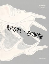 画像: アルフレッド・コルトー日本公演プログラム ■ 於日比谷公会堂　昭和27年