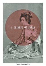 画像: 風船舎古書目録第17号　特集：A GLIMPSE OF JAPAN