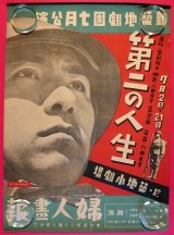 画像: 新築地劇団七月公演「第二の人生」ポスター ■ 写真・構成：報道工藝　戦前