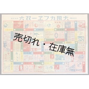 画像: 大阪カフエー双六 ■ 大正日日新聞社（大阪市東区北浜）　昭和10年