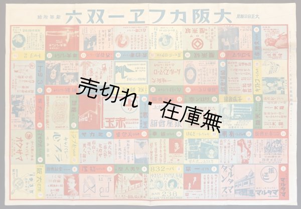 画像1: 大阪カフエー双六 ■ 大正日日新聞社（大阪市東区北浜）　昭和10年