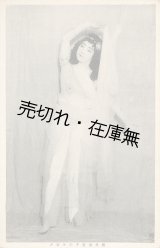 画像: 絵葉書「松井須磨子のサロメ」■ 大正期