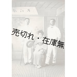 画像: 写真「川上音二郎 貞奴 市川左團次」■ 明治末頃
