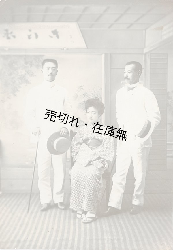 画像1: 写真「川上音二郎 貞奴 市川左團次」■ 明治末頃