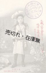 画像: 絵葉書「富士登山 吉弘政子嬢（九歳）」■ 明治39年頃
