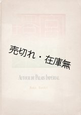 画像: 宮城環景　☆著者ノエル・ヌエットの献呈署名入 ■ 東京出版株式会社　昭和22年