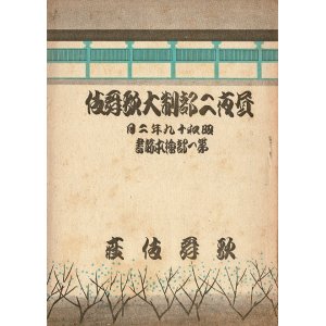 画像: 歌舞伎座、戦時下最後の公演「絵本筋書」二冊 ■ 昭和19年2月