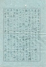 画像: 太平洋戦争末期に於ける岡山出身の東亜同文書院大学一年生Ｔ君の「自筆書簡」一括 ■ 昭和19・20年