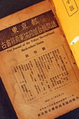 画像: 昭和期『古書月報』ほぼ全号揃300冊 ■ 東京都古書籍商業協同組合（神田小川町）　昭和22〜63年