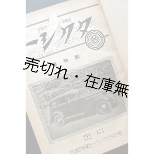 画像: 『東京タクシー』創刊号〜5巻12号内48冊（合本三冊）■ 東京タクシー商業組合（日本橋区呉服橋）　昭和13〜17年