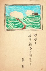 画像: 稲垣足穂自筆葉書29通 ■ 昭和35〜44年