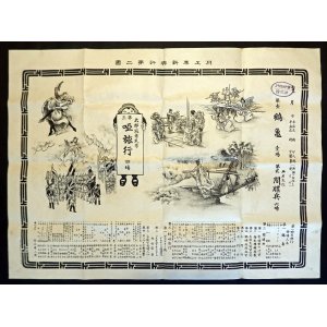 画像: 「川上革新興行第二團」番付 ■ 興行主任：川上音二郎　明治41年