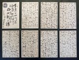 画像: 内田百閒「自筆葉書」8通　☆岡田耕三（林原耕三）宛 ■ 大正2年7月〜10月