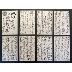 画像: 内田百閒「自筆葉書」8通　☆岡田耕三（林原耕三）宛 ■ 大正2年7月〜10月