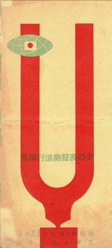 画像: 「万博行進曲発表の夕」プログラム ■ 日比谷公会堂　昭和13年4月22日